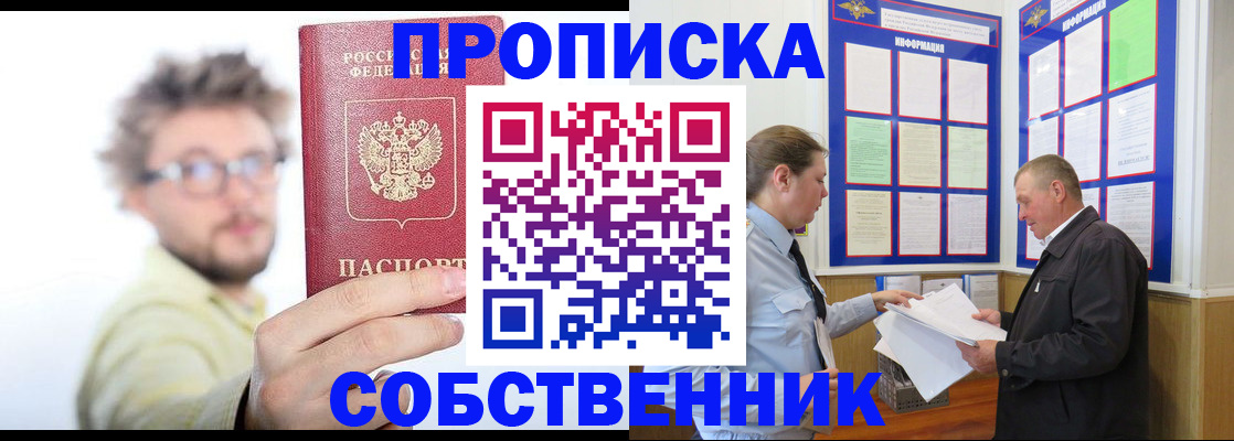 прописка от собственника в Карабаново